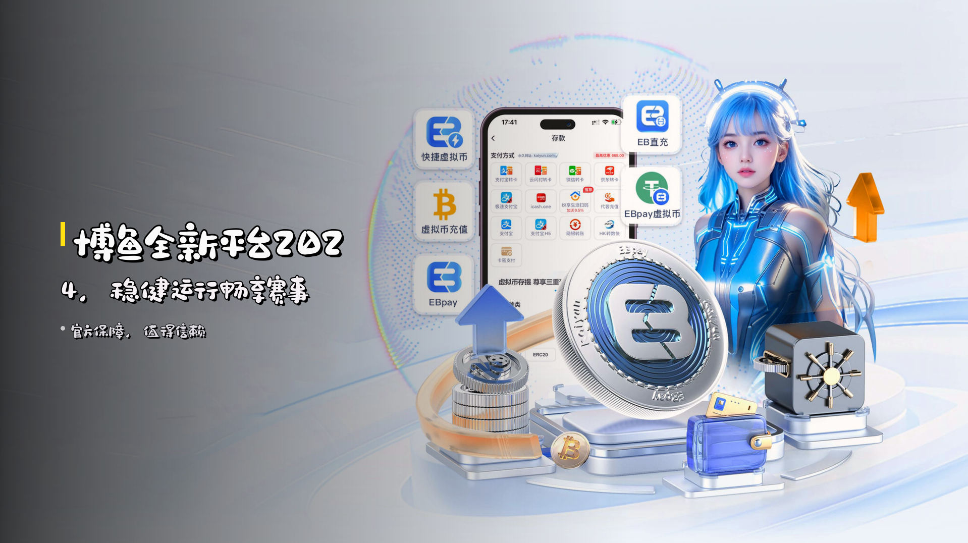 博鱼全新平台2024，<strong>稳健运行</strong>畅享赛事