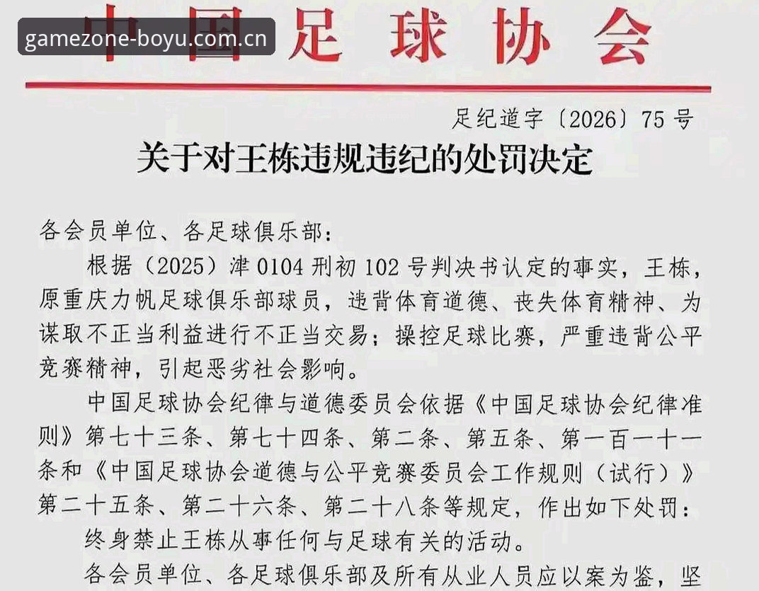 中国足协第三批禁足名单全面评测：65人涉案细节深度解析
