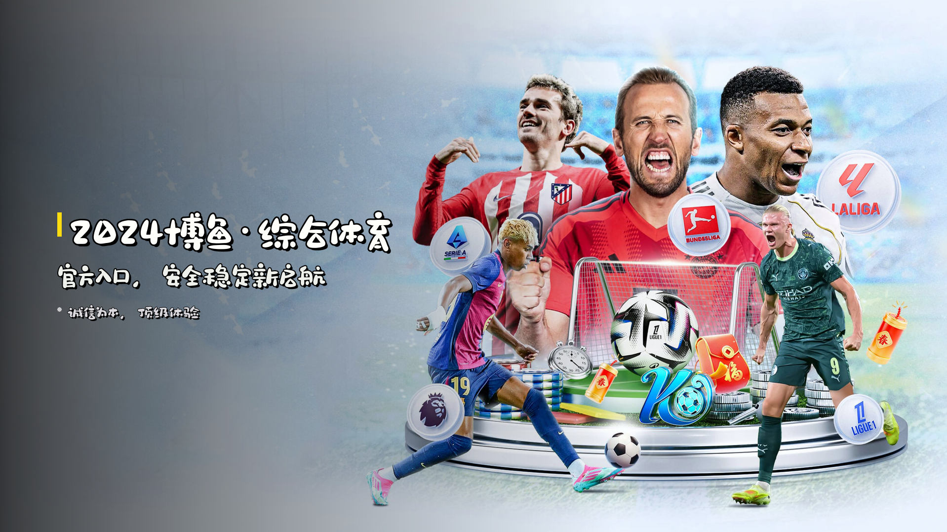 2024<strong>博鱼·综合体育</strong>官方入口，<strong>安全稳定</strong>新启航