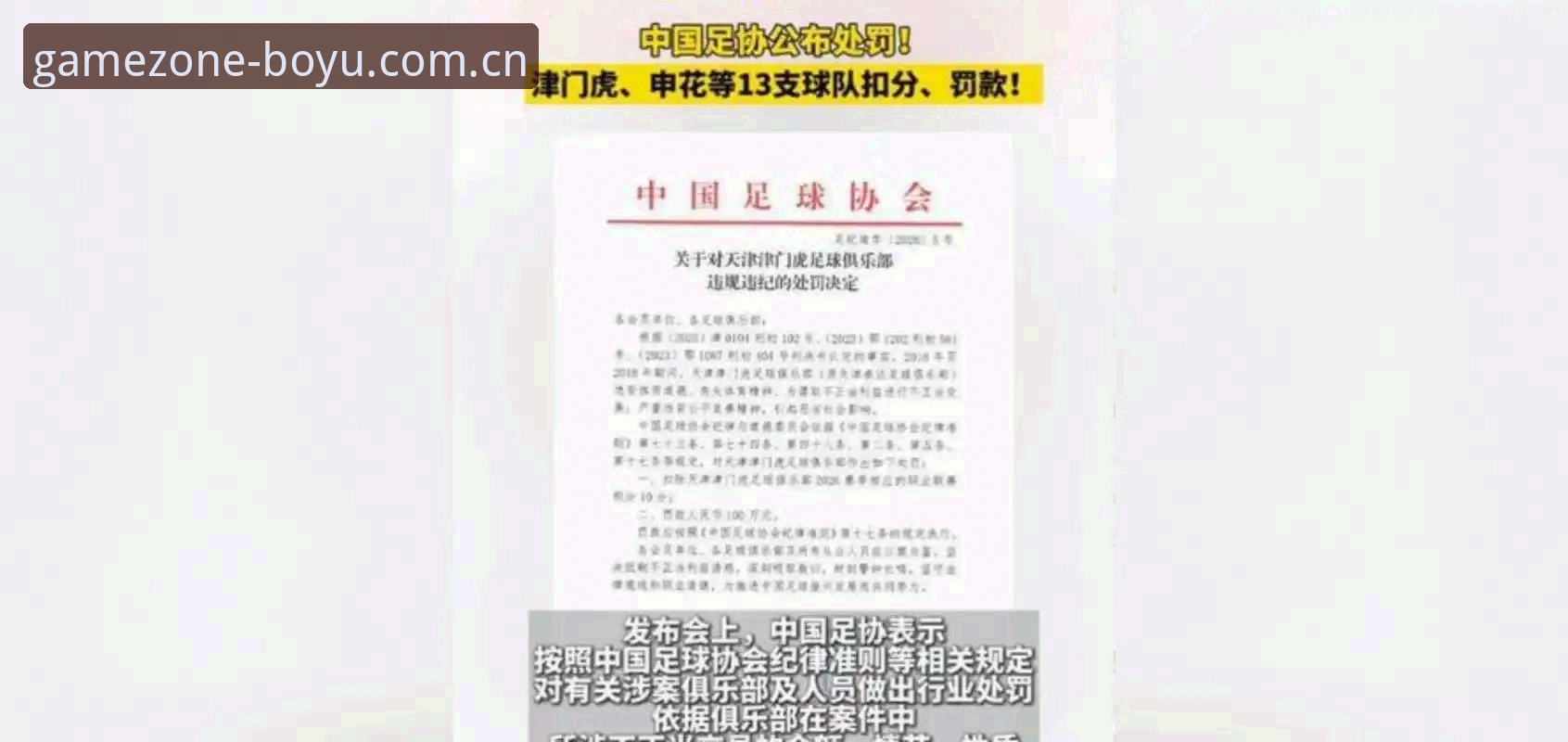 资深用户分享：足协第三批禁足名单曝光后的实战感悟